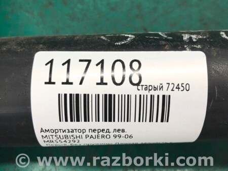 ФОТО Амортизатор для Mitsubishi Pajero (99-06) Киев