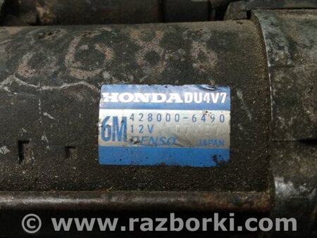 ФОТО Стартер для Honda Pilot 2 MR-V YF3/4 (2008-2015) Киев