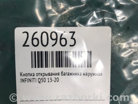 ФОТО Кнопка открывания багажника наружная для Infiniti Q50 Киев