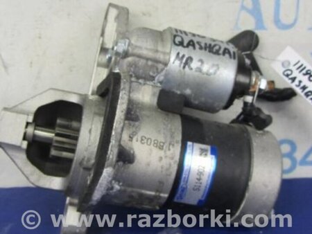 ФОТО Стартер для Nissan Qashqai (07-14) Киев