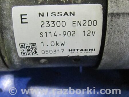 ФОТО Стартер для Nissan Qashqai (07-14) Киев