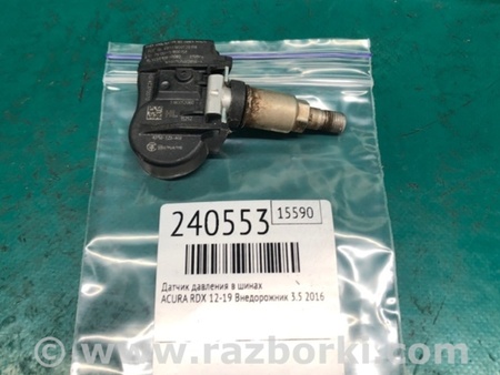 ФОТО Датчик давления в шинах для Acura RDX TB3, TB4 (03.2012-12.2015) Киев
