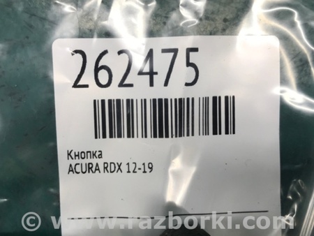 ФОТО Кнопка для Acura RDX TB3, TB4 (03.2012-12.2015) Киев