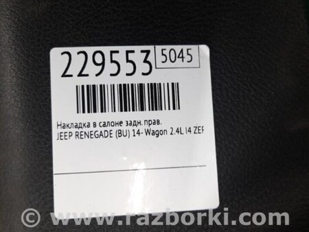 ФОТО Накладка в салоне для Jeep Renegade (BU) (2014-) Киев