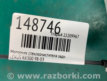 ФОТО Моторчик дворников для Lexus RX300 (98-03) Киев