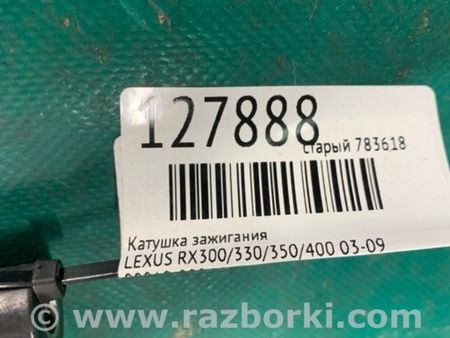 ФОТО Катушка зажигания для Lexus RX300/330/350/400 (03-09) Киев