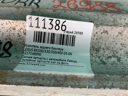 ФОТО Усилитель заднего бампера для Lexus RX300/330/350/400 (03-09) Киев
