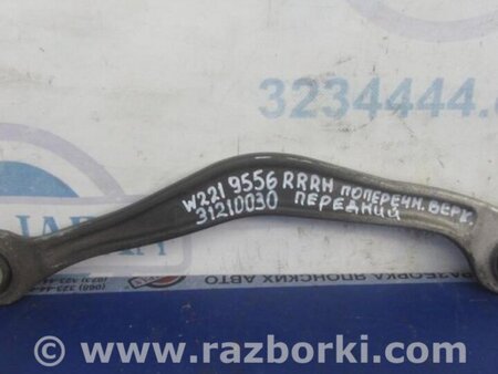 ФОТО Рычаг задний верхний поперечный для Mercedes-Benz S-CLASS W221 (06-13) Киев