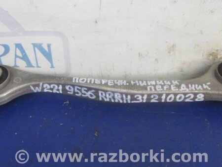 ФОТО Рычаг задний нижний поперечный для Mercedes-Benz S-CLASS W221 (06-13) Киев