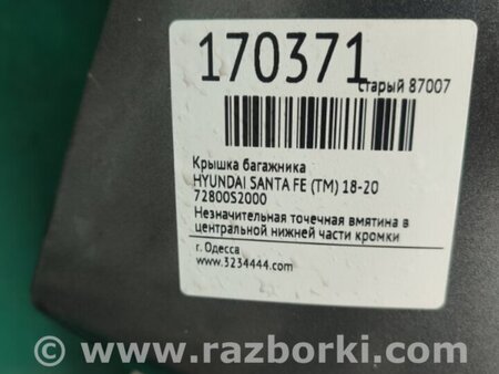 ФОТО Крышка багажника для Hyundai Santa Fe TM Киев