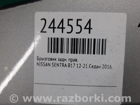 ФОТО Брызговик для Nissan Sentra B17 Киев