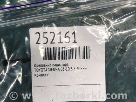ФОТО Крепление радиатора для Toyota Sienna (11-16) Киев