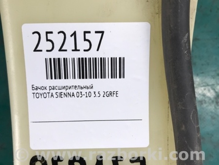 ФОТО Расширительный бачок для Toyota Sienna (11-16) Киев