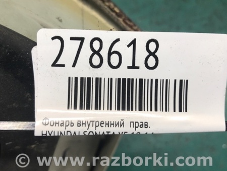 ФОТО Фонарь задний внутренний для Hyundai Sonata YF (09.2009-03.2014) Киев