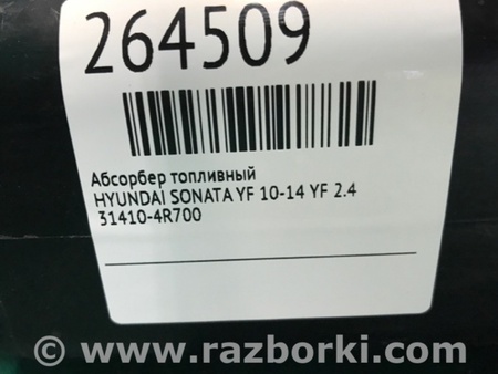 ФОТО Абсорбер для Hyundai Sonata YF (09.2009-03.2014) Киев