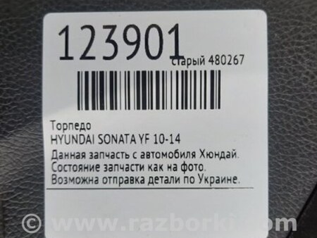 ФОТО Airbag подушка пассажира для Hyundai Sonata YF (09.2009-03.2014) Киев