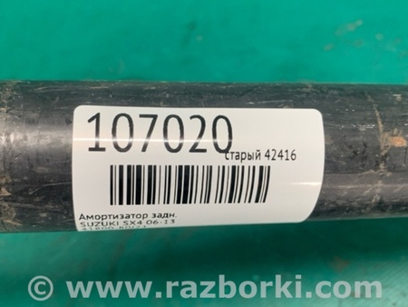 ФОТО Амортизатор для Suzuki SX4 Киев