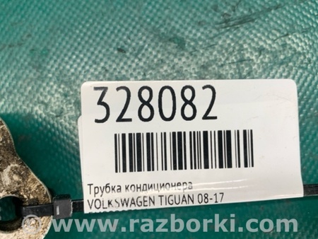 ФОТО Трубка кондиционера для Volkswagen Tiguan (11-17) Киев