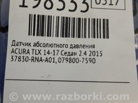 ФОТО Датчик абсолютного давления для Acura TLX (09.2014-04.2020) Киев