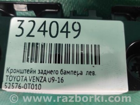 ФОТО Кронштейн бампера для Toyota Venza Киев