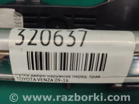 ФОТО Ручка двери для Toyota Venza Киев