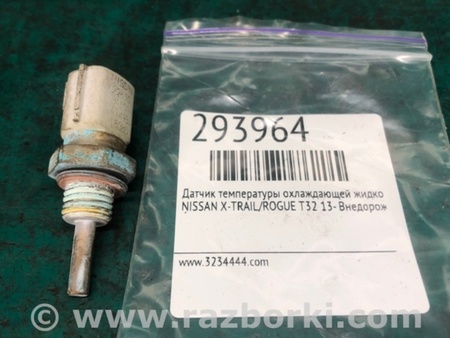 ФОТО Датчик температуры охлаждающей жидкости для Nissan X-Trail T32 /Rogue (2013-) Киев
