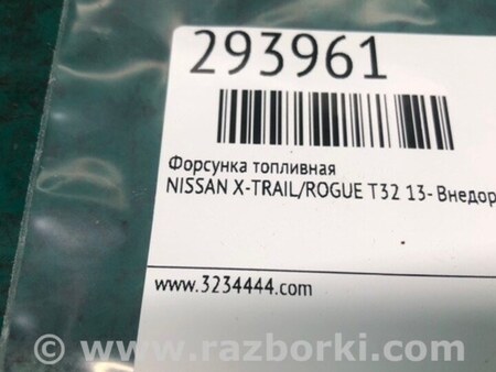 ФОТО Форсунка топливная для Nissan X-Trail T32 /Rogue (2013-) Киев