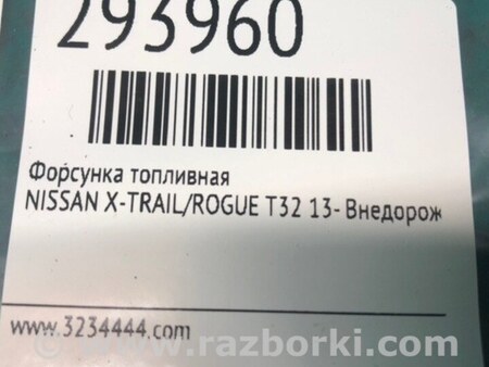 ФОТО Форсунка топливная для Nissan X-Trail T32 /Rogue (2013-) Киев