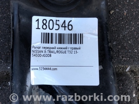 ФОТО Рычаг передний нижний для Nissan X-Trail T32 /Rogue (2013-) Киев