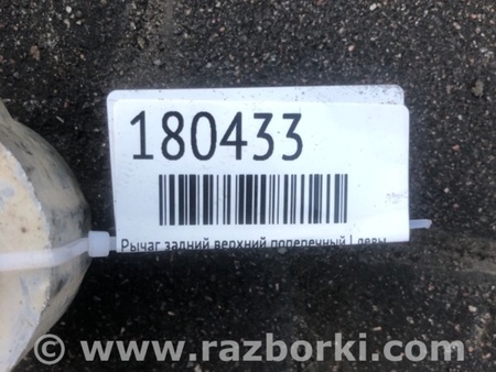 ФОТО Рычаг задний верхний поперечный для Nissan X-Trail T32 /Rogue (2013-) Киев