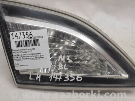 ФОТО Фонарь задний внутренний для Mazda 3 BL (2009-2013) (II) Киев