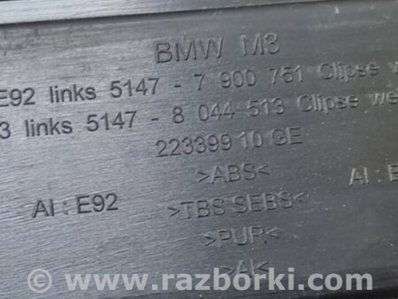 ФОТО Накладка порога внутренняя для BMW 3 E90 (2005-2013) Киев