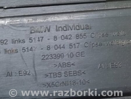 ФОТО Накладка порога внутренняя для BMW 3 E90 (2005-2013) Киев
