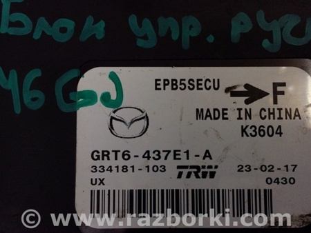 ФОТО Блок управления стояночным тормозом для Mazda 6 GJ (2012-...) Киев