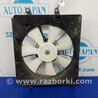 Диффузор вентилятора радиатора (Кожух) Honda Accord CL (10.2002 - 11.2008)