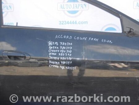 ФОТО Ручка двери для Honda Accord Coupe (03-07) Киев