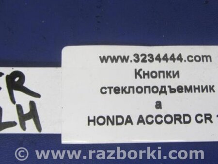 ФОТО Блок управления зеркалами для Honda Accord CR CT (06.2013 - 01.2020) Киев