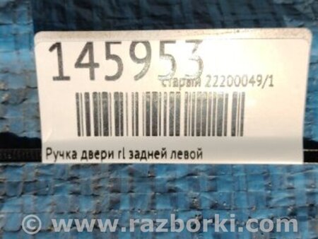 ФОТО Ручка двери для Toyota Auris E150 (10.2006-11.2012) Киев