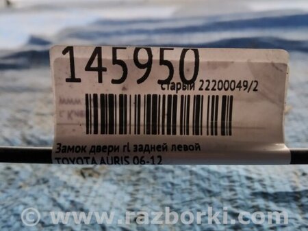 ФОТО Замок двери для Toyota Auris E150 (10.2006-11.2012) Киев