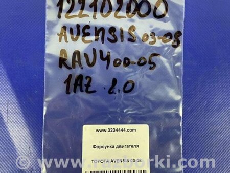 ФОТО Форсунка топливная для Toyota Avensis T250 (02.2003-10.2009) Киев