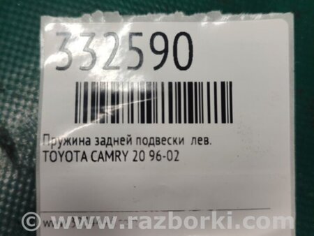 ФОТО Пружина задняя для Toyota Camry 20 XV20 (08.1996-01.2002) Киев