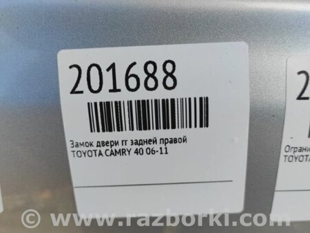 ФОТО Замок двери для Toyota Camry 40 XV40 (01.2006-07.2011) Киев