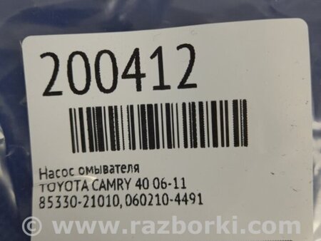 ФОТО Насос бачка стеклоомывателя для Toyota Camry 40 XV40 (01.2006-07.2011) Киев