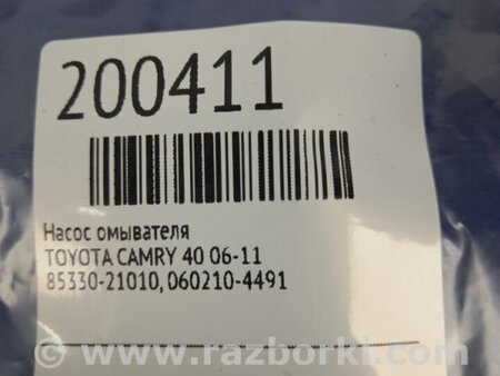 ФОТО Насос бачка стеклоомывателя для Toyota Camry 40 XV40 (01.2006-07.2011) Киев