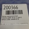 ФОТО Клапан электромагнитный (вакуумный) для Toyota Camry 40 XV40 (01.2006-07.2011) Киев