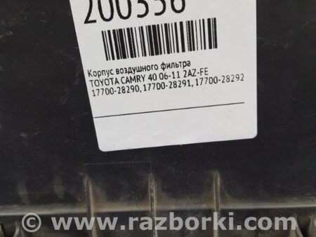 ФОТО Воздушный фильтр (корпус) для Toyota Camry 40 XV40 (01.2006-07.2011) Киев