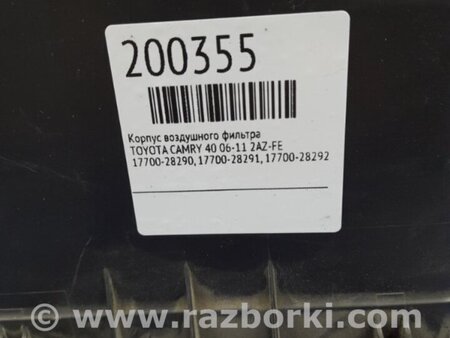 ФОТО Воздушный фильтр (корпус) для Toyota Camry 40 XV40 (01.2006-07.2011) Киев