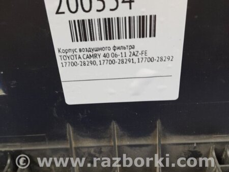 ФОТО Воздушный фильтр (корпус) для Toyota Camry 40 XV40 (01.2006-07.2011) Киев