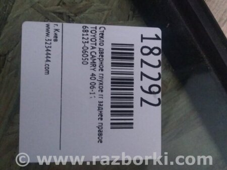 ФОТО Стекло двери глухое для Toyota Camry 40 XV40 (01.2006-07.2011) Киев