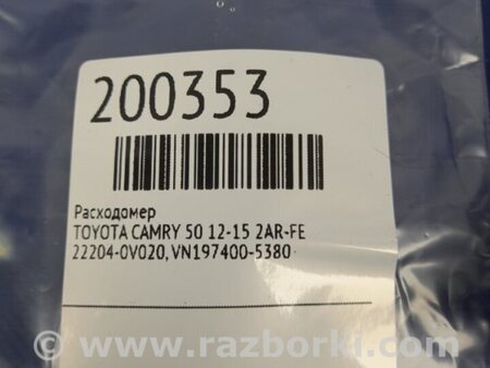 ФОТО Расходомер воздуха для Toyota Camry 50 XV50 (08.2011-11.2014) Киев